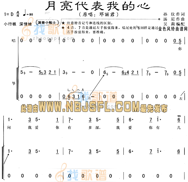 月亮代表我的心