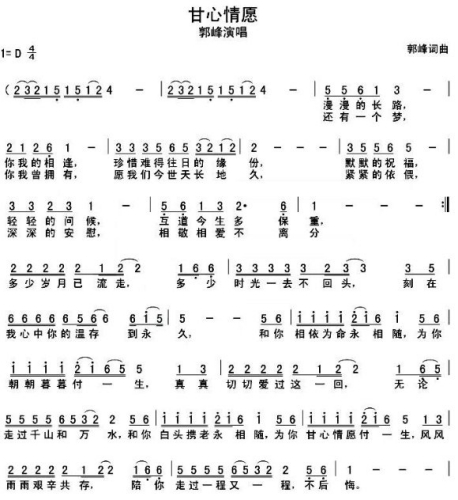甘心情愿