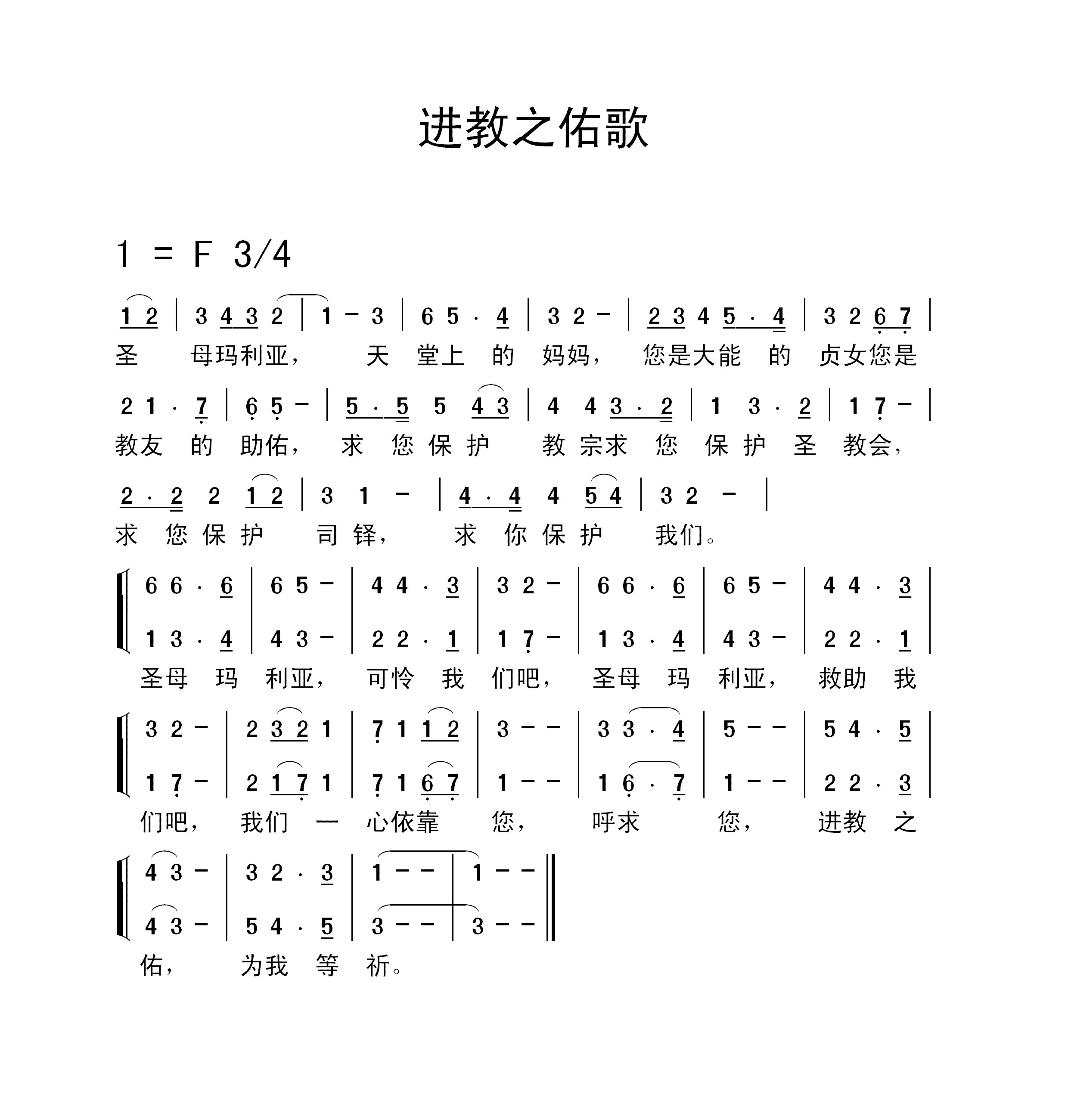 进教之佑歌