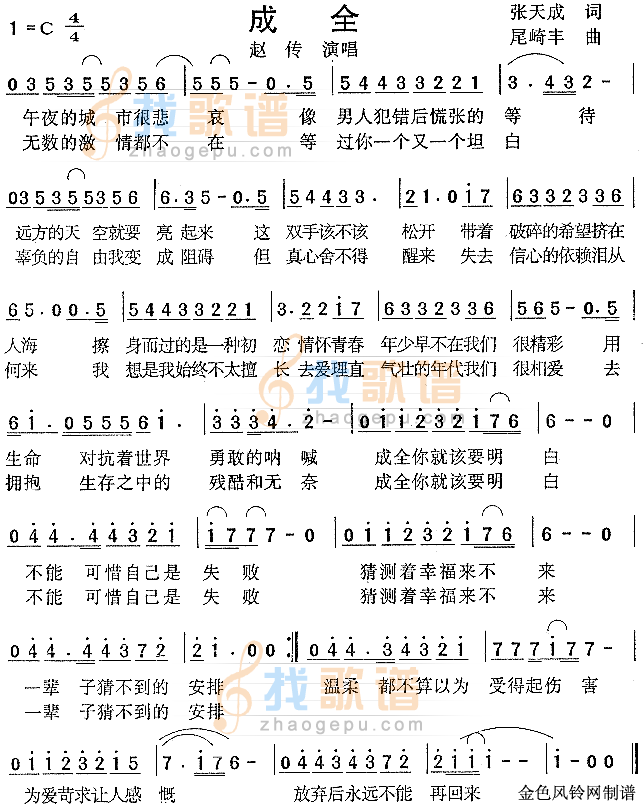 成全