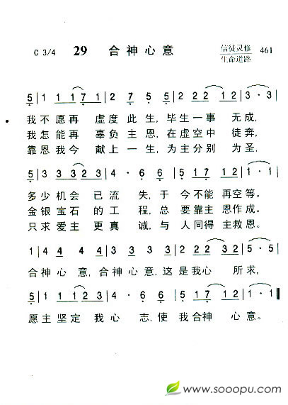 29  合神心意（新增）