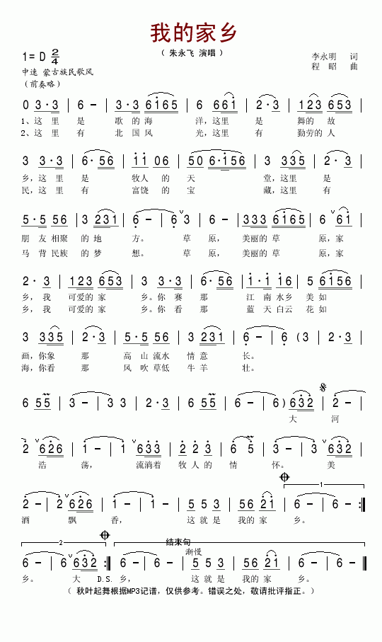 我的家乡