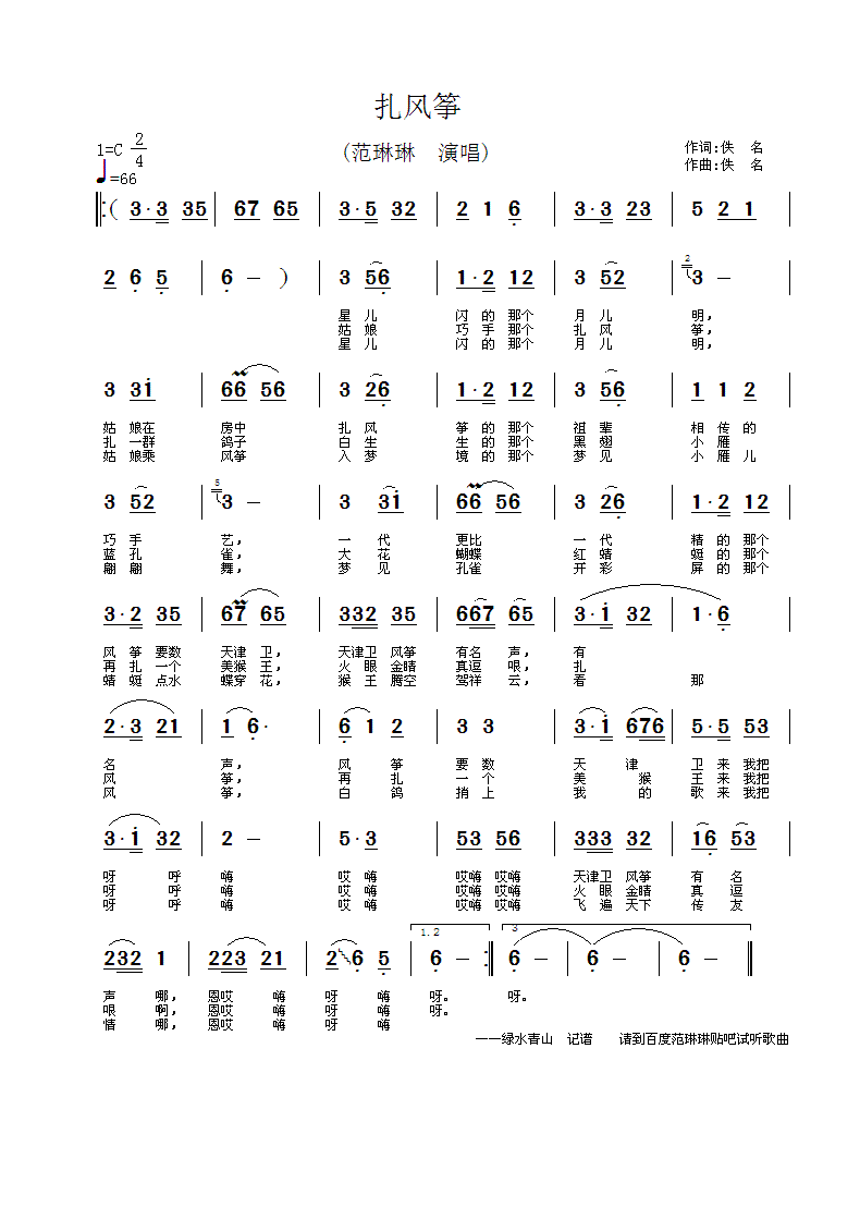 扎风筝