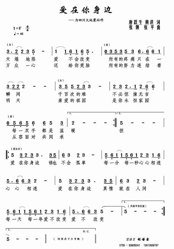 爱在你身边