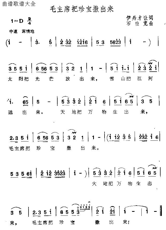 毛主席把珍宝撒出来