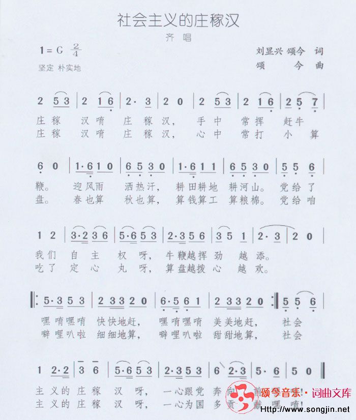 社会主义的庄稼汉