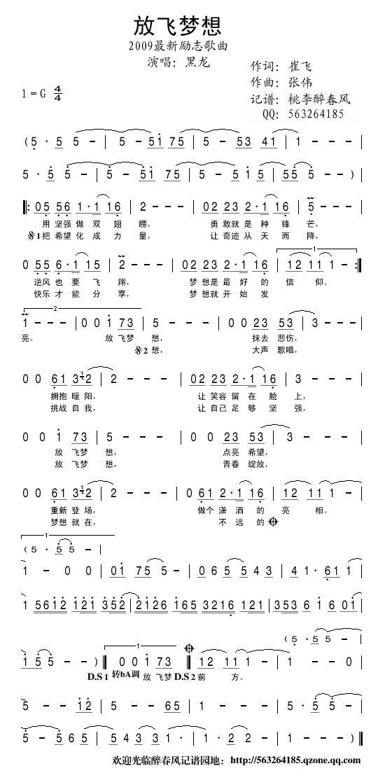 放飞梦想（2009励志歌曲）