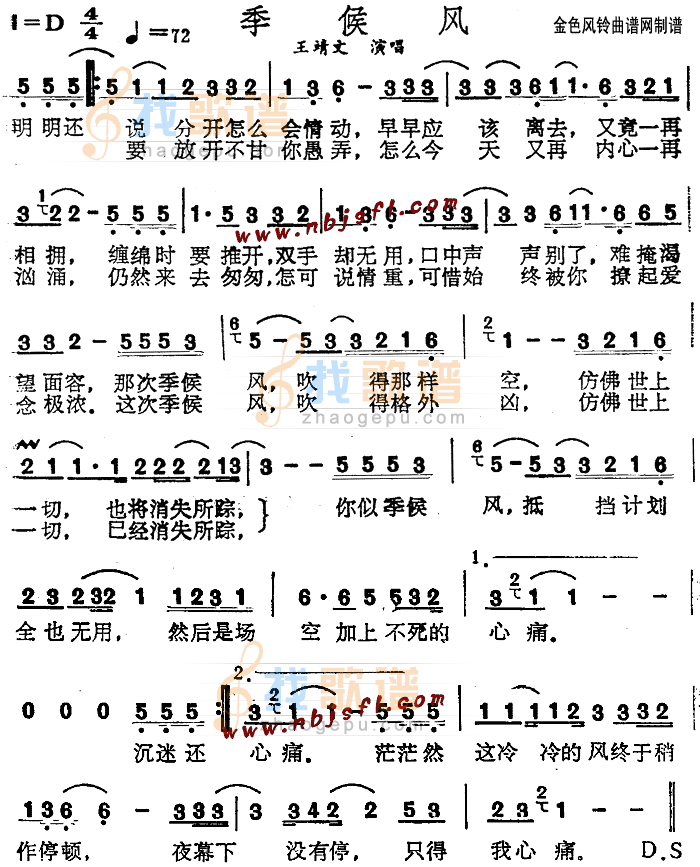 季候风(粤语)