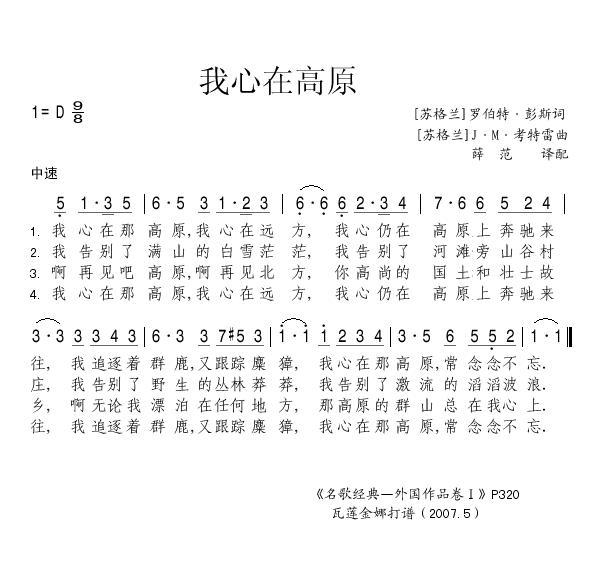 我心在高原