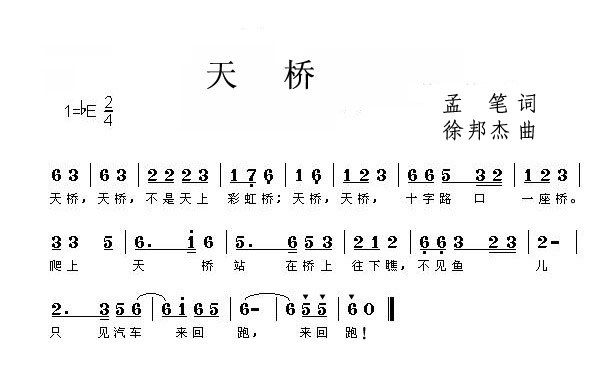 天桥