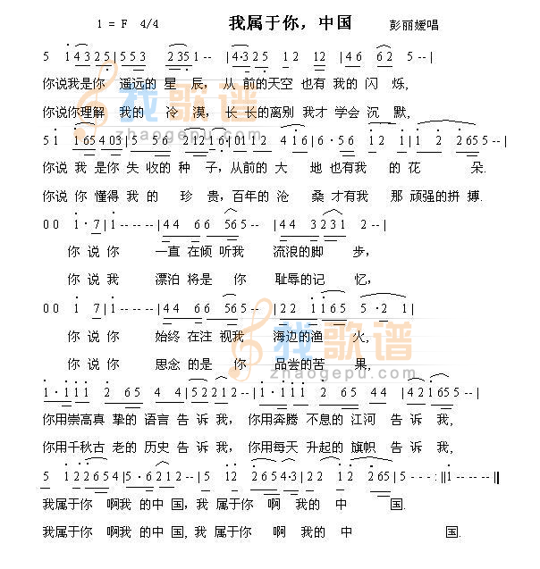 我属于你中国