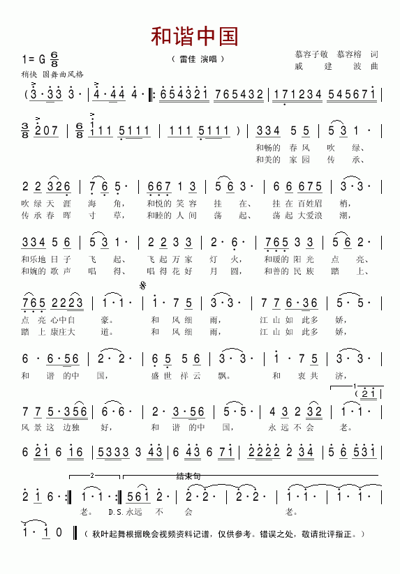 和谐中国