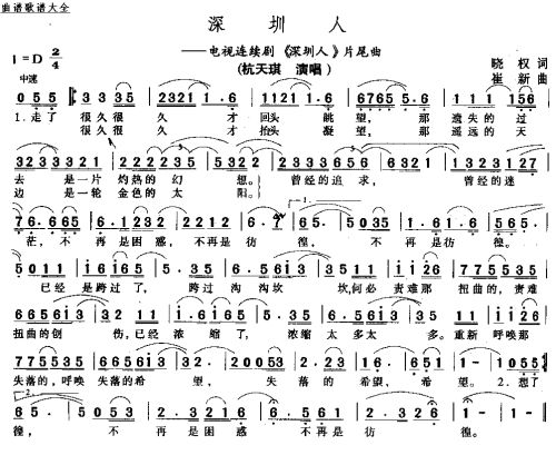 深圳人