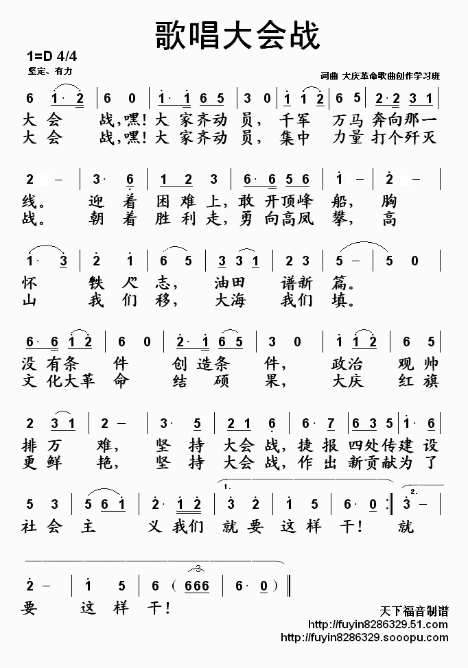 歌唱大会战