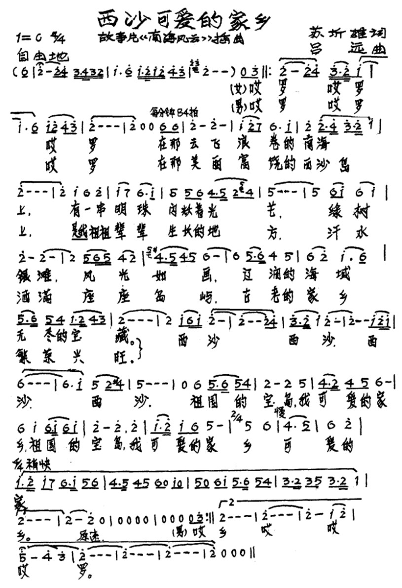 西沙可爱的家乡