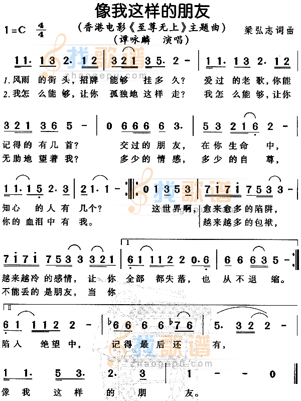 像我这样的朋友（至尊无上主题曲）