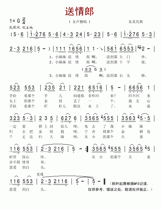 送情郎