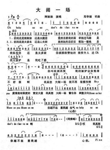 大闹一场