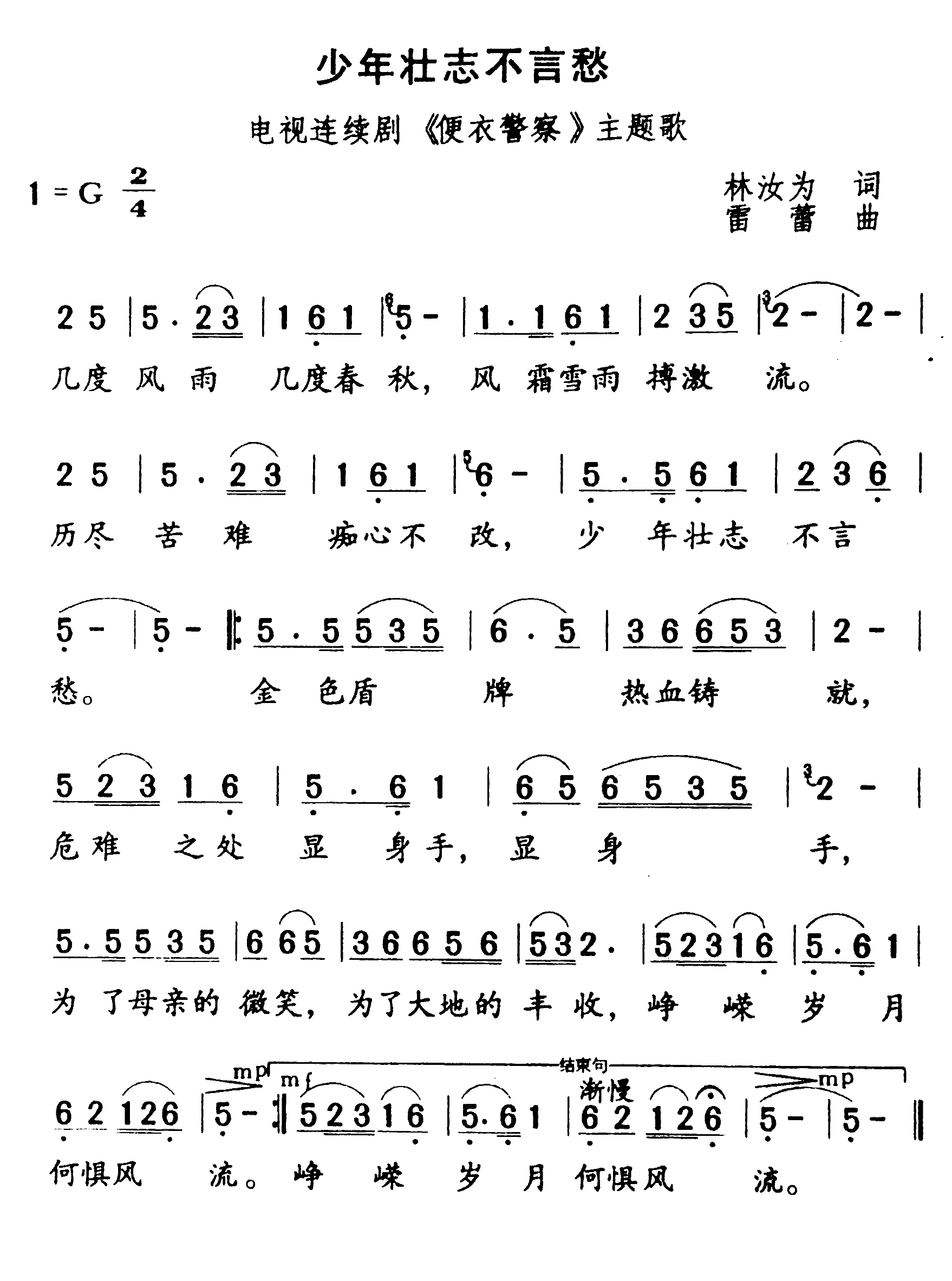 少年壮志不言愁