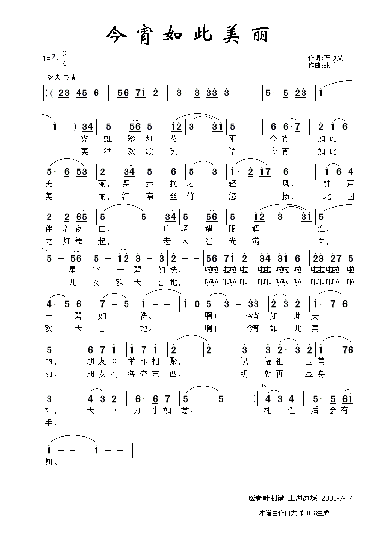 今宵如此美丽