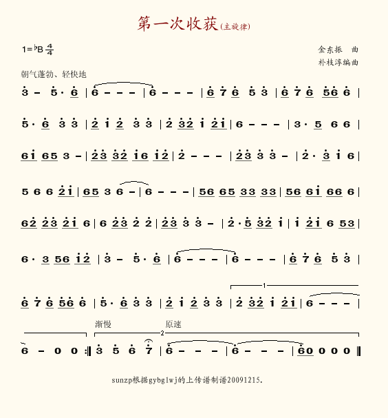 第一次收获(主旋律)