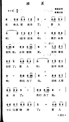湘累