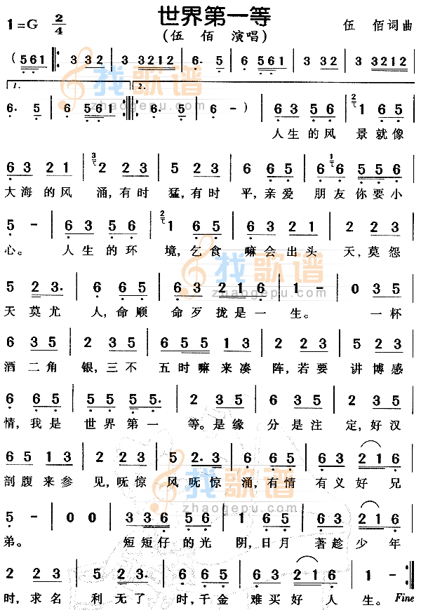 世界第一等（闽南语）