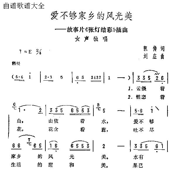爱不够家乡的风光美