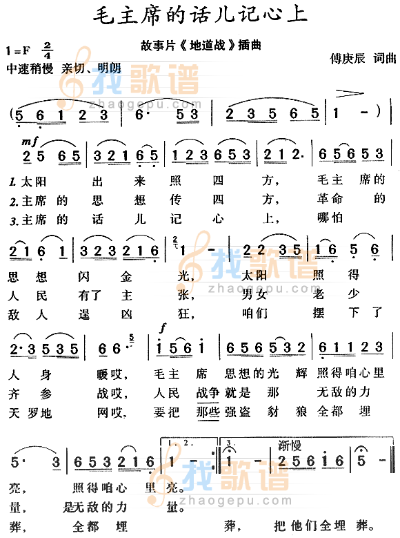 毛主席的话儿记心上（地道战插曲）