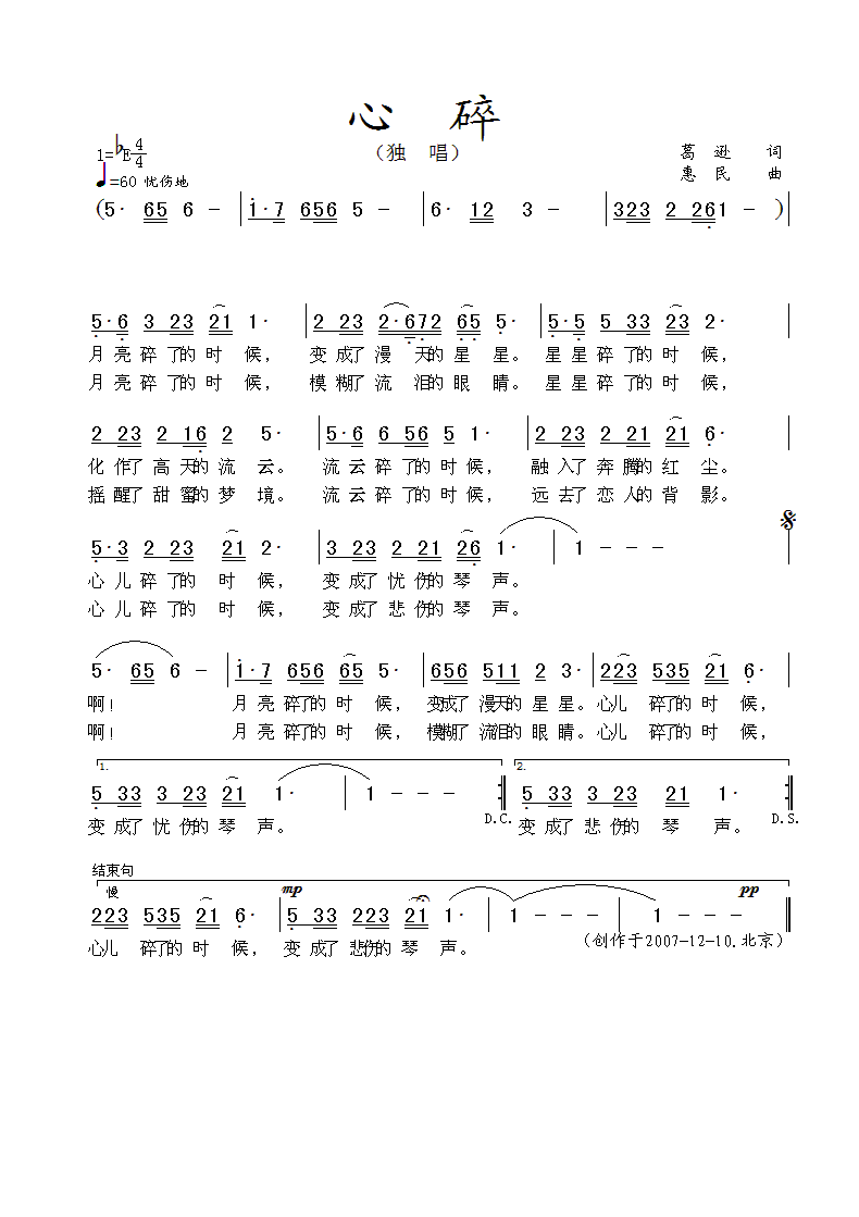 心碎