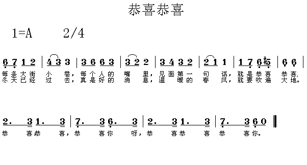 恭喜恭喜