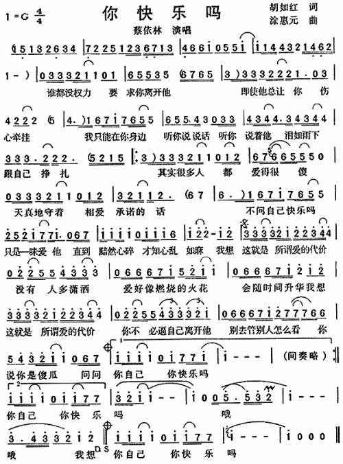 你快乐吗