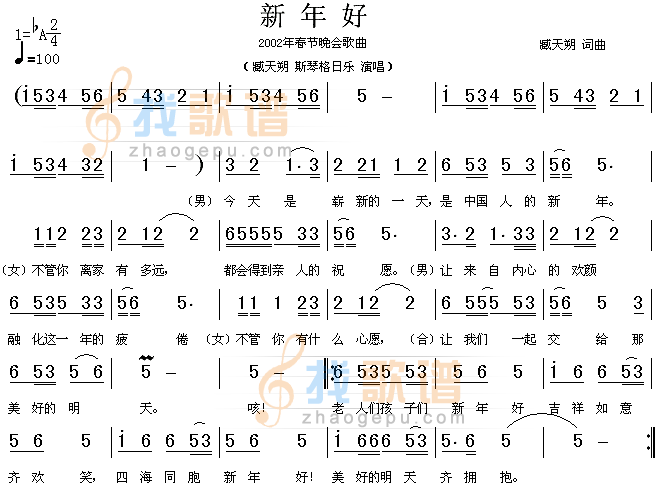 新年好（2002年春节晚会歌曲）