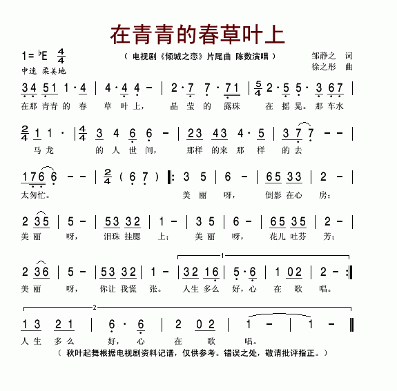 在那青青的春草叶上