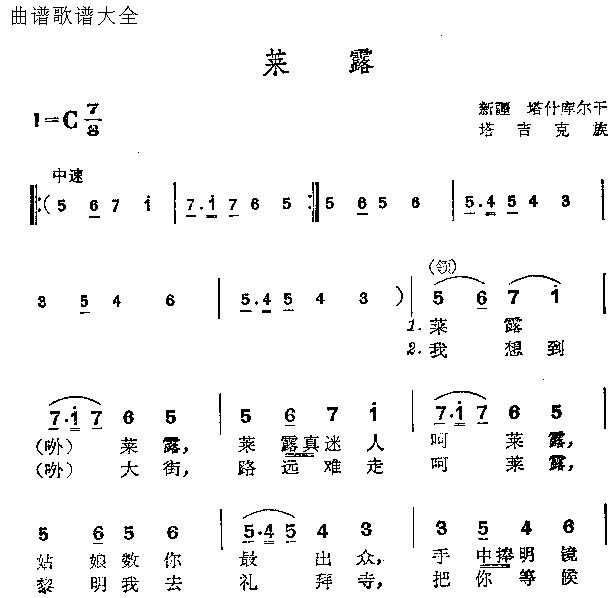 莱露