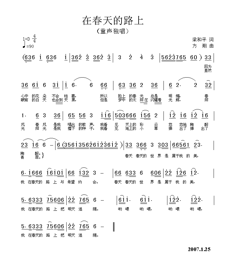 在春天的路上