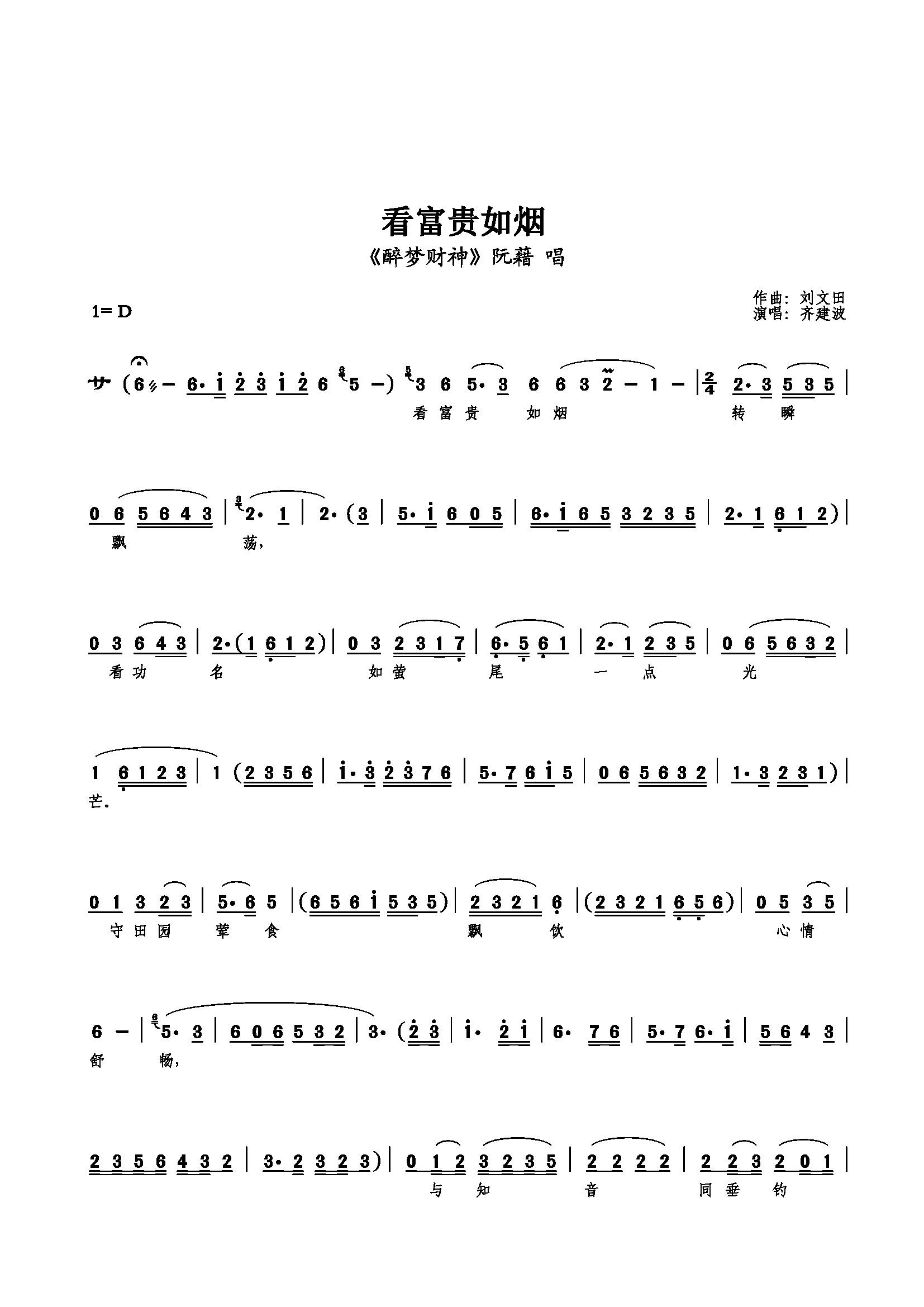 看富贵如烟