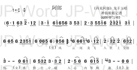 阿郎           再见阿郎   闽南语