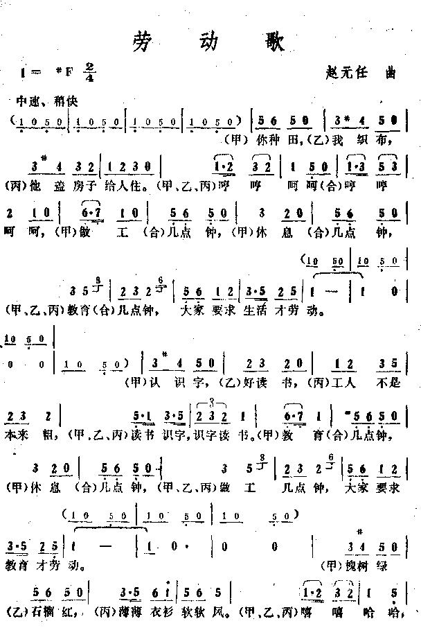 劳动歌