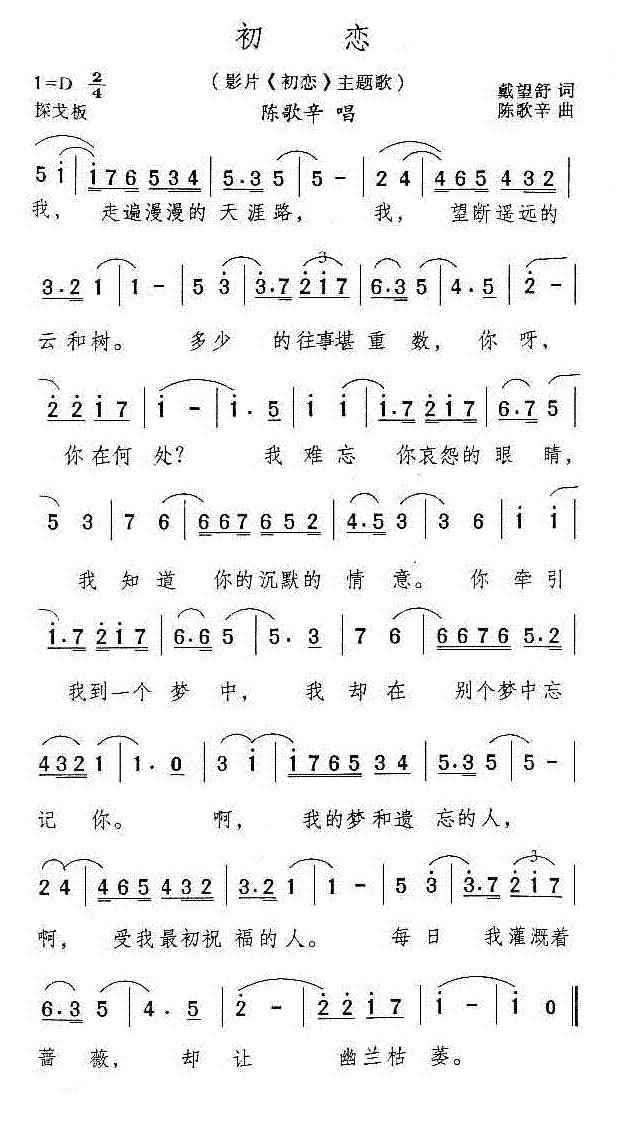 初恋(电视剧初恋插曲)