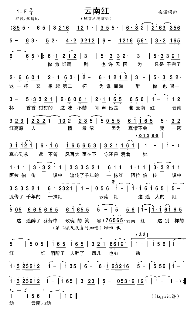 云南红