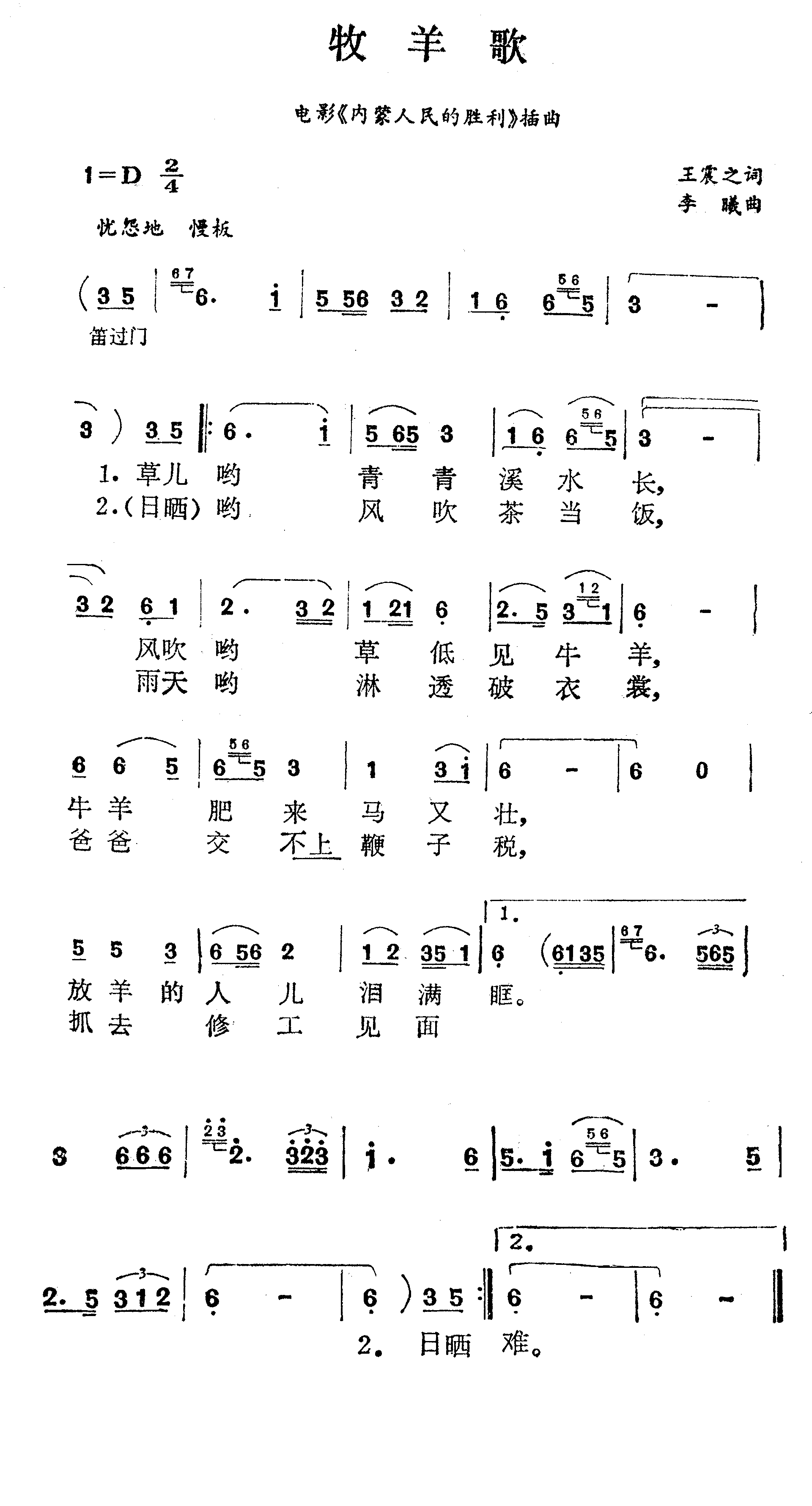 牧羊歌（电影内蒙人民的胜利插曲）