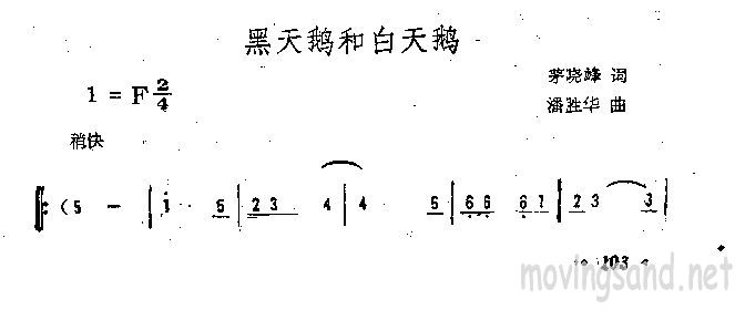 黑天鹅和白天鹅
