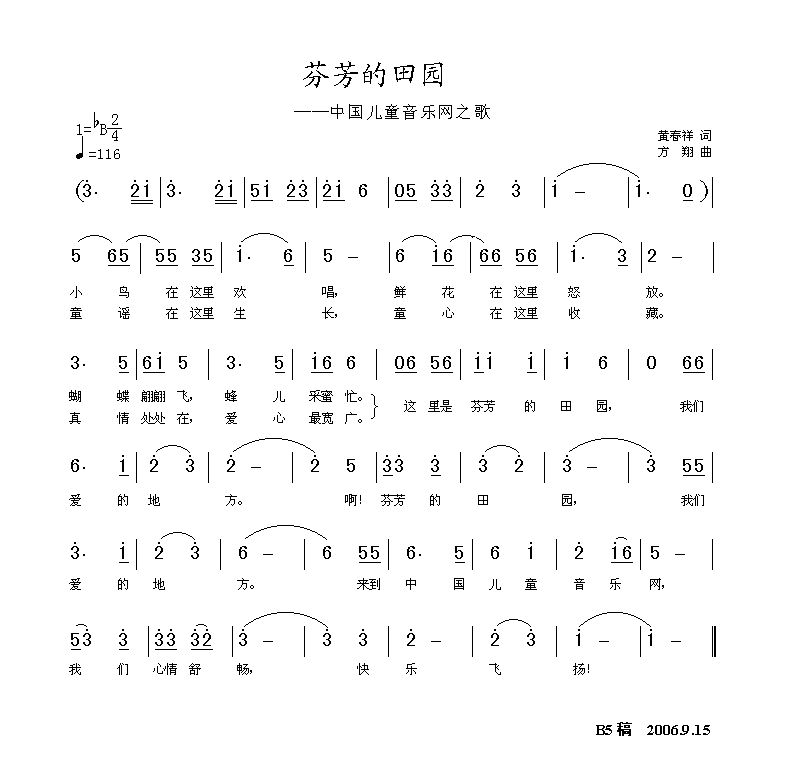 芬芳的田园