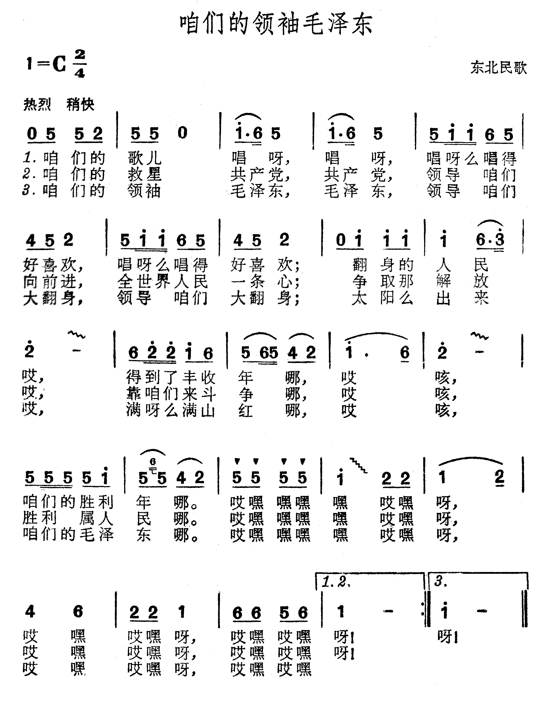 咱们的领袖毛泽东