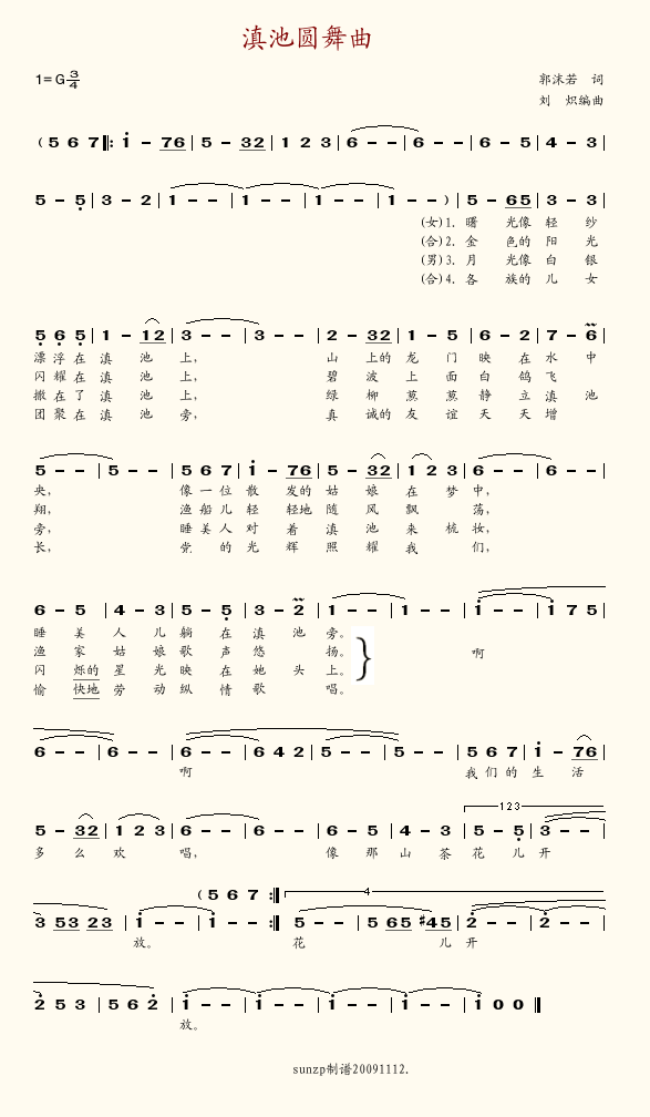 滇池圆舞曲(翻唱1)