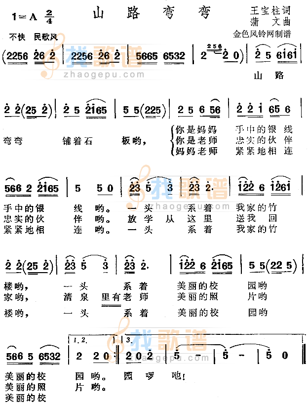 山路弯弯