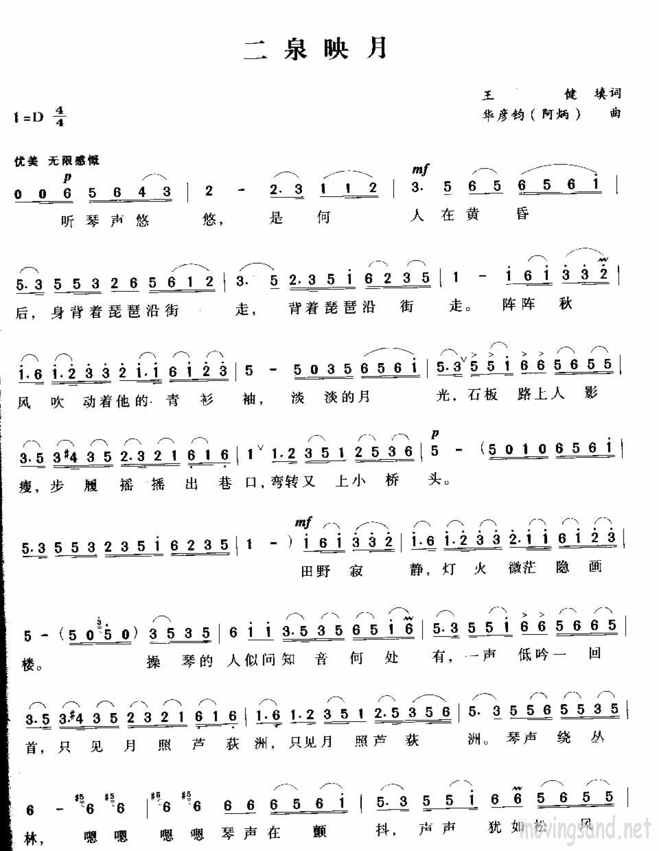 二泉映月