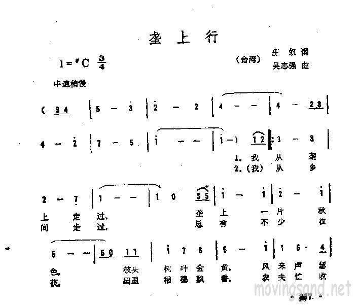 垄上行