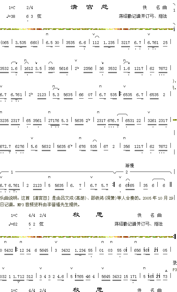 清宫怨+秋思